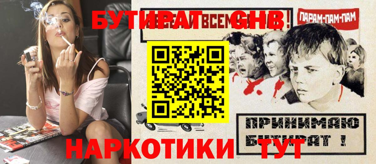 Бутират 99%  Вход с VPN  Бутират  Шарыпово 