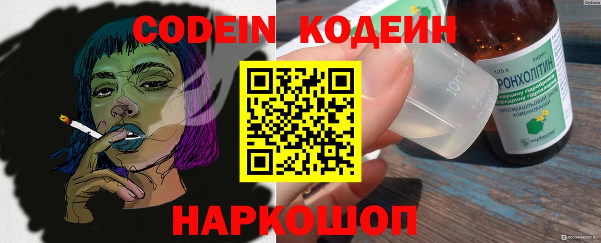 Кодеин Purple Drank  Вход с VPN  купить наркотик  Шарыпово  Кодеиновый сироп Lean напиток Lean (лин) 