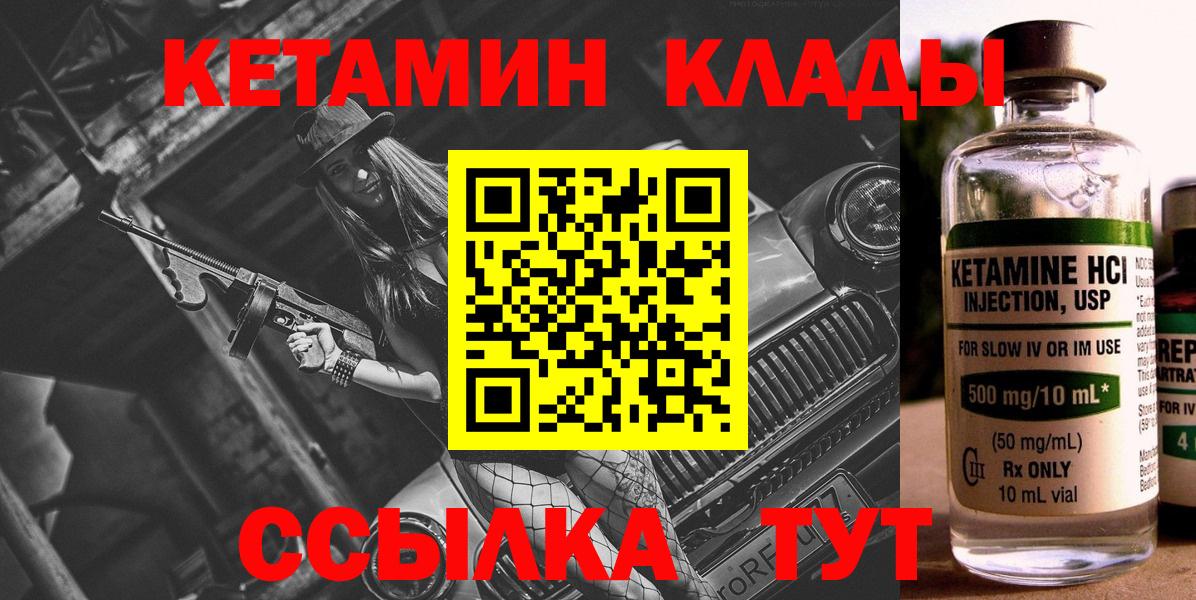 Шарыпово  Кетамин VHQ  Вход с VPN 